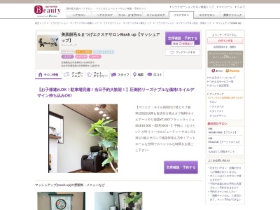 マッシュアップ(mash up)(宮城県仙台市若林区かすみ町28-3)