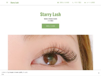 スターリー ラッシュ(Starry Lash)(宮城県仙台市青葉区中央1-8-22サンスクエア庄司ビル5階)
