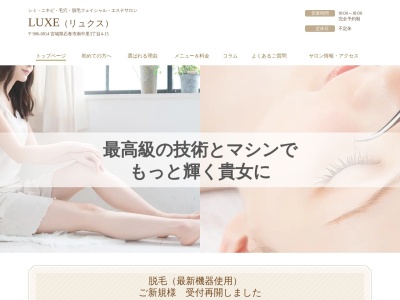 リュクス(LUXE)(宮城県石巻市南中里3-4-15)