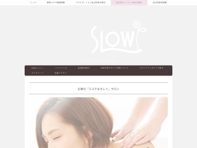 スロウビューティー あゆみ野(SlowBeauty)(宮城県石巻市あゆみ野3-2-14 ヤマホンあゆみ野ビル3F)
