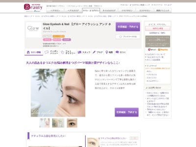 グロー アイラッシュアンドネイル(Glow)(宮城県名取市増田2-4-34)