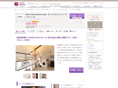 リッチ サロン(Rich+)(宮城県名取市美田園6-3-5 グランドシリウス2)