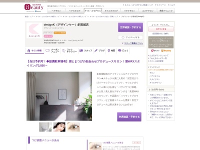 デザインケー 多賀城店(designK)のクチコミ・評判とホームページ