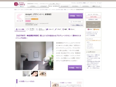 デザインケー 多賀城店(designK)(宮城県多賀城市中央2-11-21 キャピタルヒルズ1F)