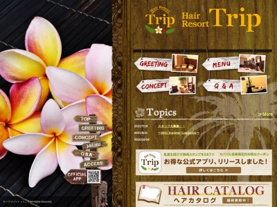 ヘアリゾート トリップ(Hair Resort Trip)(宮城県岩沼市桜1-6-45リッチモンドスクエア岩沼)