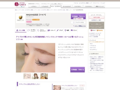 マキア 佐沼店(MAQUIA)(宮城県登米市迫町佐沼字西佐沼20番地 カーサFM1階)