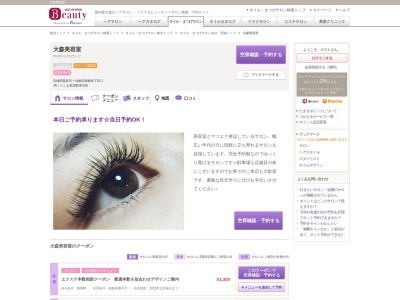 大森美容室(宮城県栗原市一迫柳目曽根除下25-1)