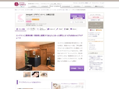 デザインK 大崎古川店(designK)(宮城県大崎市古川旭5-3-2 STビル7A-2F)