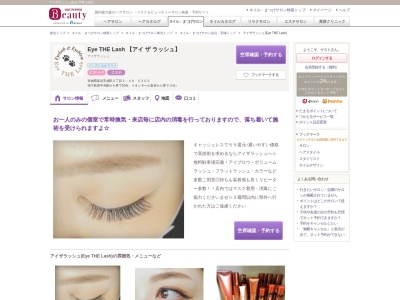 ランキング第1位はクチコミ数「0件」、評価「0.00」で「アイザラッシュ(Eye THE Lash)」