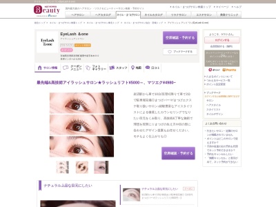 アイラッシュ アンド ワン(EyeLash & one)(宮城県亘理郡亘理町逢隈中泉字本木90)