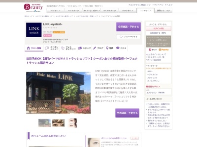 リンク アイラッシュ(LINK)(宮城県宮城郡利府町青葉台1-30)