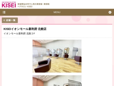 フォーラル バイ キセイ イオン新利府店(Forall by KISEI)(宮城県宮城郡利府町利府字新屋田前22イオンモール新利府北館2階)