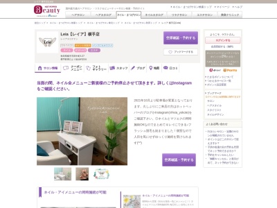 レイア 横手店(Leia)(秋田県横手市田中町4-27)