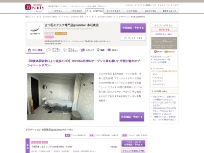 グラデーション 本荘東店(gradation)(秋田県由利本荘市東梵天※プライベートサロンにつきご予約確定後に詳細をお伝え致します。)