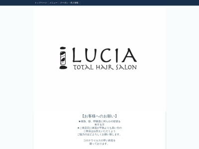 ルシア(LUCIA)のクチコミ・評判とホームページ