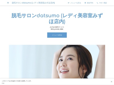 ダツモ 酒田店(datsumo)(山形県酒田市みずほ2-1-1 レディ美容室内)