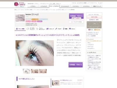 ファム(femme)(山形県寒河江市新山1-24-1)