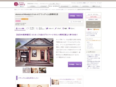 エクルルオブウッディ 山形寒河江店(ekururu-of-Woody)(山形県寒河江市小沼町113)