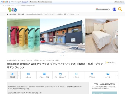 グラマラス ブラジリアンワックス(glamorous Blazilian Wax)のクチコミ・評判とホームページ