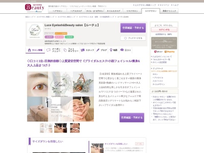 ルーチェ(Luce)(福島県福島市太田町24-25)
