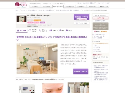 エス ラボ ブライトラウンジ(es LABO Bright Lounge)(福島県福島市野田町1-4-14 シャトーロゼ107)