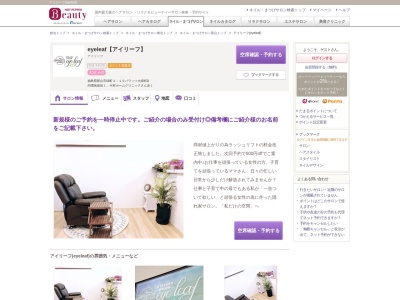 アイリーフ(eyeleaf)(福島県郡山市緑町4-19パラッツオ緑町A)