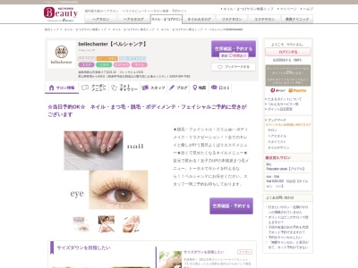 ベルシャンテ(bellechanter)(福島県郡山市菜根3-22-12 ブレッサヒルズ101 )