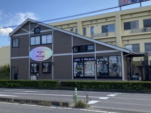 リラックスアンドビューティ(Relax&Beauty)(福島県郡山市富久山町八山田土布池11-36)