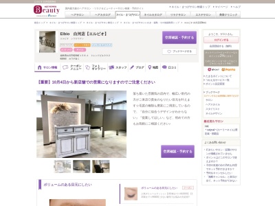 エルビオ 白河店(Elbio)(福島県白河市桜町137-4 桜町貸店舗1F)