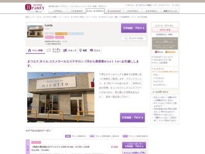 ルチア(Lucia)(福島県白河市新高山39-3 メガステージ白河エルス館3)
