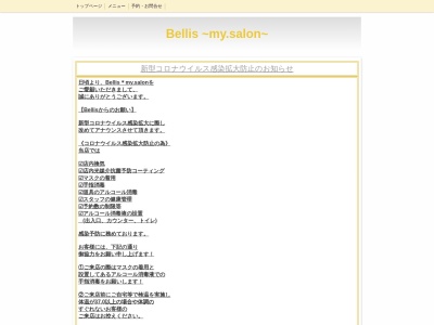 ベリスマイサロン(Bellis my salon)(福島県須賀川市上人坦73-4)