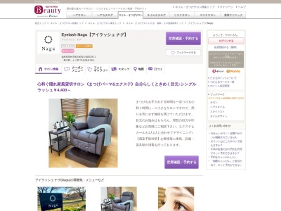 アイラッシュ ナグ(Nagu)(福島県田村市船引町船引扇田244-1)