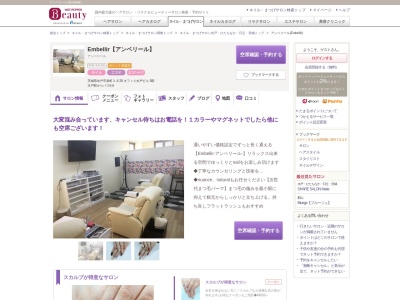 アンベリール(Embellir)(茨城県水戸市泉町2-4-28 オフィス水戸ビル 5階)