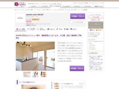 ヘレン(HELEN)(茨城県水戸市見川5-138-73リバティハイツ105)