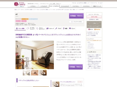 エルフ(elf)(茨城県日立市神峰町3-7-1 滑川ビル101)