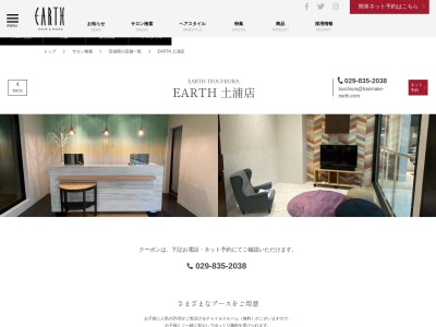 アースアイラッシュ 土浦店(EARTH Eyelash)(茨城県土浦市木田余東台3-8-11)