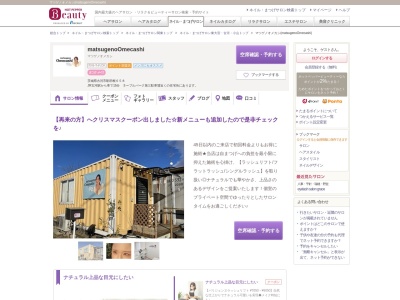 マツゲノオメカシ(matsugenoOmecashi)(茨城県古河市駒羽根658)