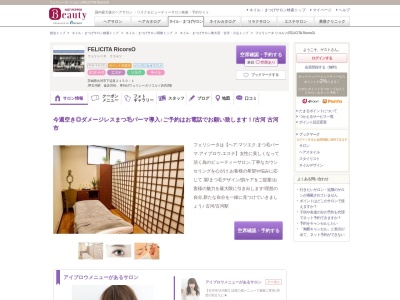 フェリシータ リコルソ(FELICITA RicorsO)(茨城県古河市下辺見2150-1)