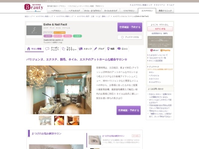 エステアンドネイル ファーシル(Esthe & Nail Facil)(茨城県石岡市東大橋2001-12)
