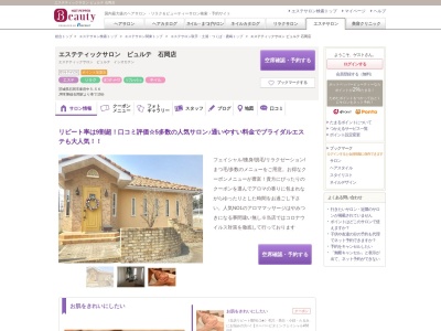 エステティックサロンピュルテ石岡店(茨城県石岡市東府中5‐56)