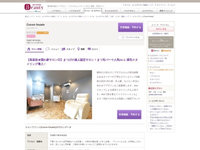 ココンフワット(Cocon fouato)(茨城県下妻市高道祖)