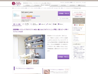 ネイルスペース ルアナ(Nail space Luana)(茨城県北茨城市中郷町松井※)