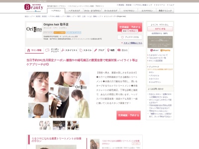 ネイルアンドアイラッシュ オリジンズ(Origins)(茨城県取手市戸頭281-4 ルマデュキャルム103)