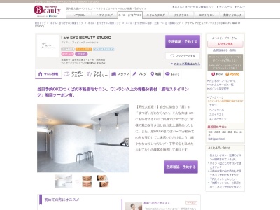 アイアム アイビューティースタジオ(I am EYE BEAUTY STUDIO)(茨城県つくば市天久保1-1-6 商店街内)