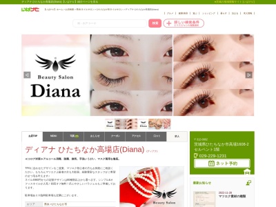 ディアナ ひたちなか高場店(DIANA)(茨城県ひたちなか市高場1608-2 セルペント1階)