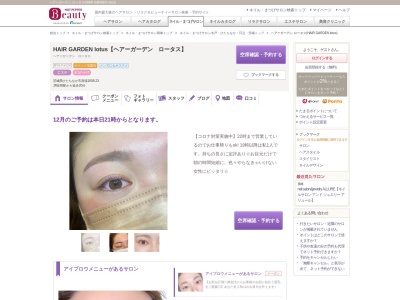ヘアーガーデン ロータス(HAIR GARDEN lotus)(茨城県ひたちなか市高場1608-23)