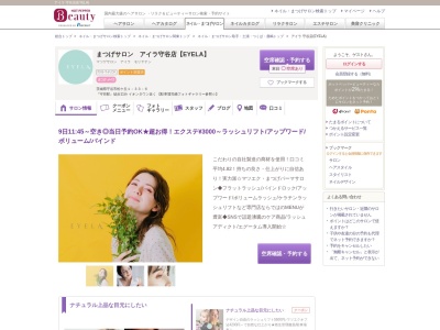 アイラ 守谷店(EYELA)(茨城県守谷市松ケ丘1-33-6)