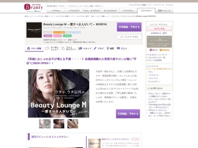 ビューティーラウンジエム モリヤ(Beauty Lounge M MORIYA)(茨城県守谷市大柏1008-17 東横ビル2F)
