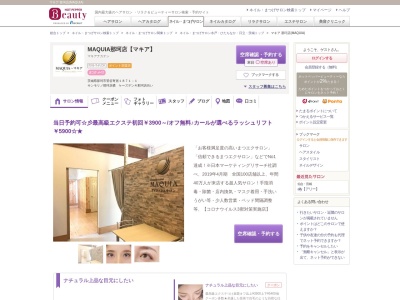マキア 那珂店(MAQUIA)(茨城県那珂市菅谷寄居1871-1)