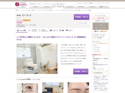 シーラン(siran)(茨城県那珂市菅谷7046 YGKビルD号室)
